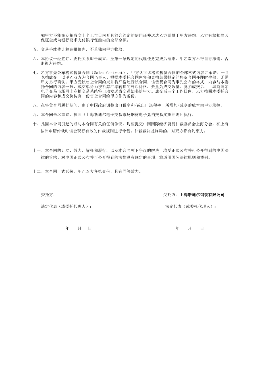 委托竞价采购合同_第2页