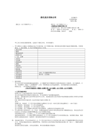 委托竞价采购合同