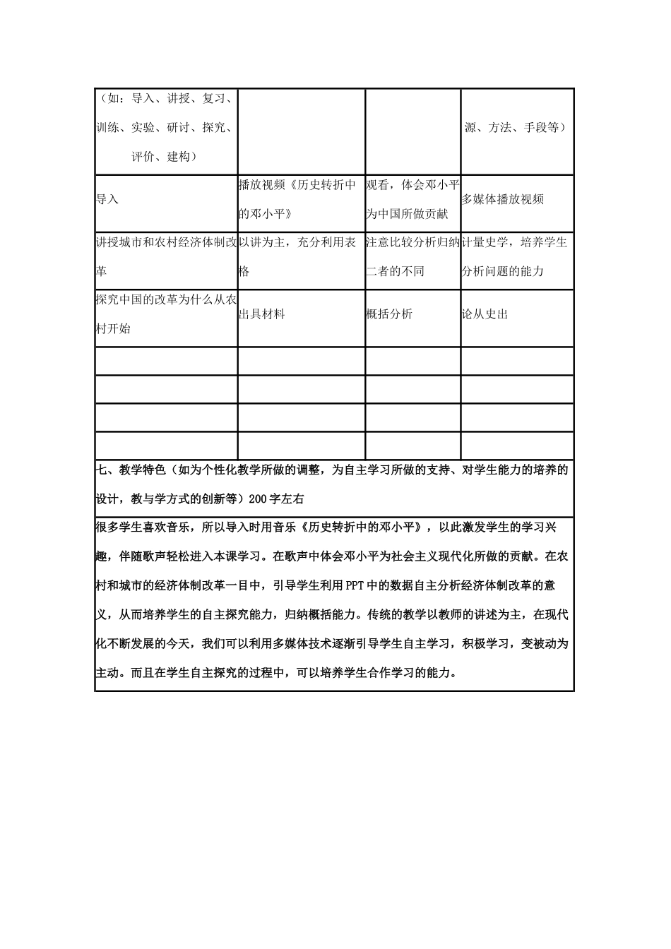 高中历史 第19课 经济体制改革教案15 岳麓版必修2-岳麓版高一必修2历史教案_第2页