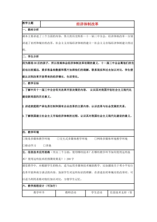 高中历史 第19课 经济体制改革教案15 岳麓版必修2-岳麓版高一必修2历史教案