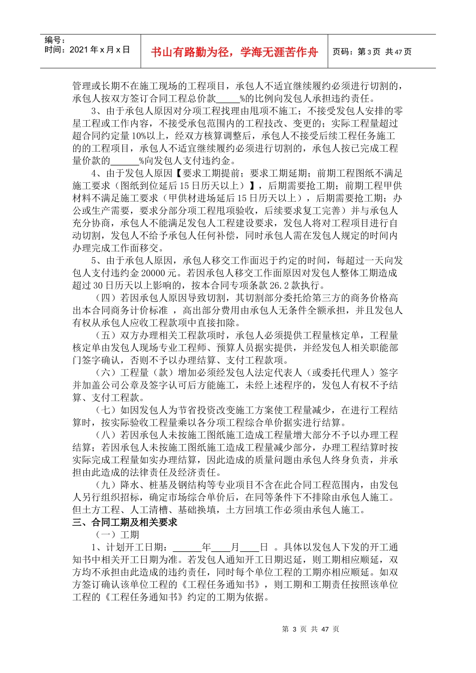 第三篇合同主要条款和格式_第3页