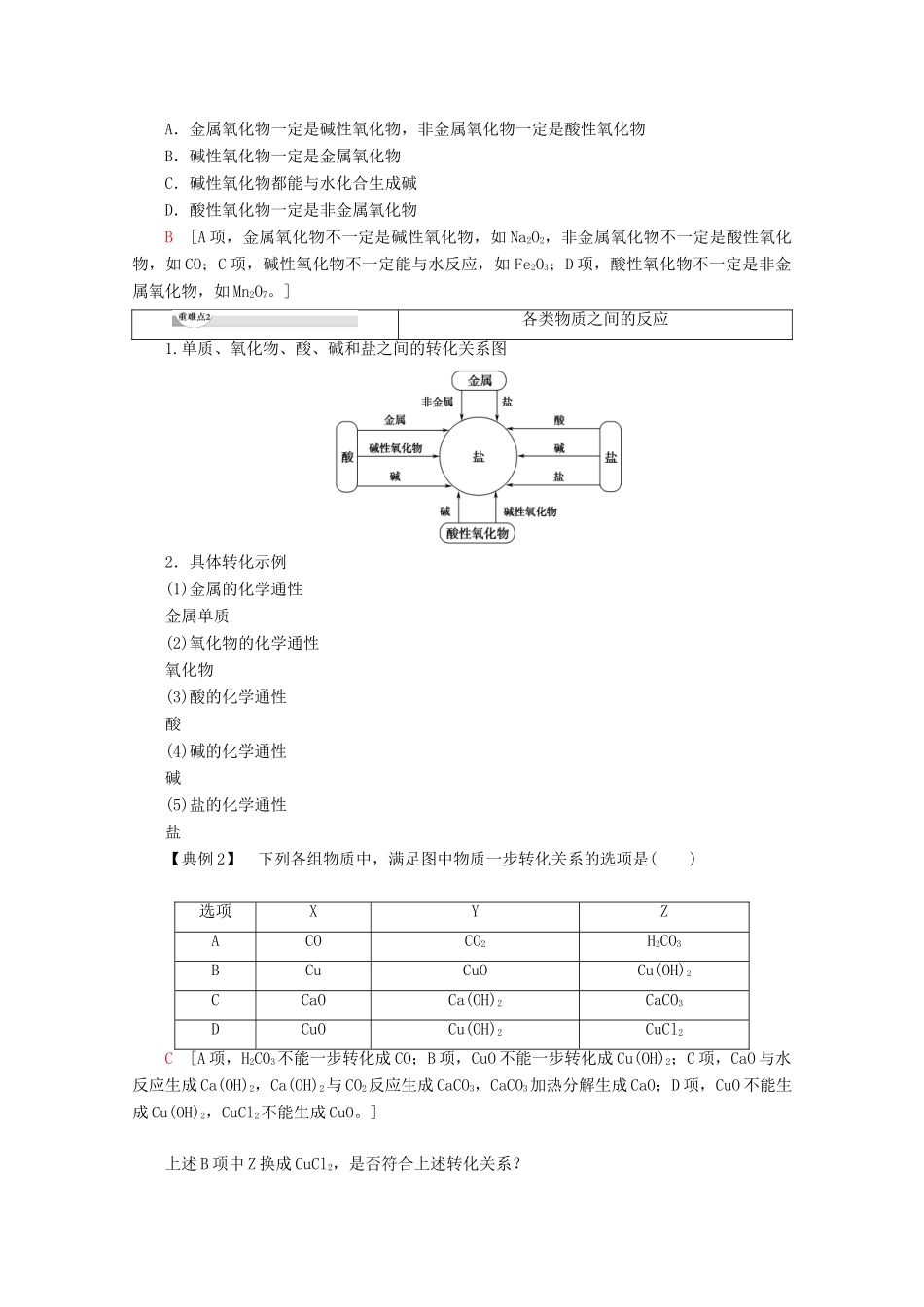 高中化学 第2章 第1节 课时1 元素与物质的关系 物质的分类教案 鲁科版必修1-鲁科版高一必修1化学教案_第3页