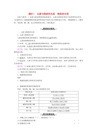 高中化学 第2章 第1节 课时1 元素与物质的关系 物质的分类教案 鲁科版必修1-鲁科版高一必修1化学教案
