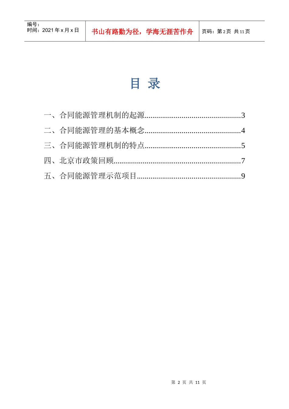 合同能源管理简介_第2页