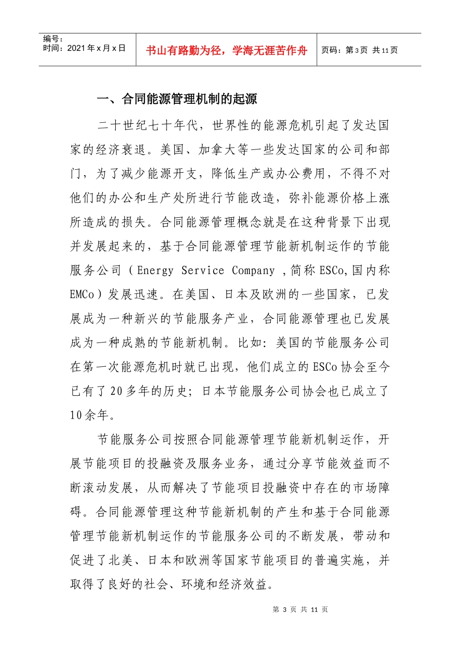 合同能源管理简介_第3页