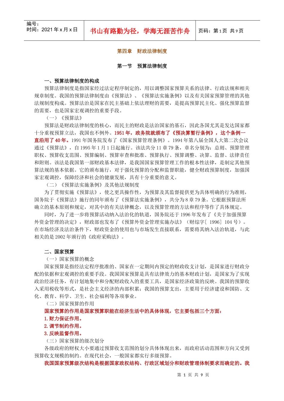 上海市会计从业考试 财经法规 重点_第1页