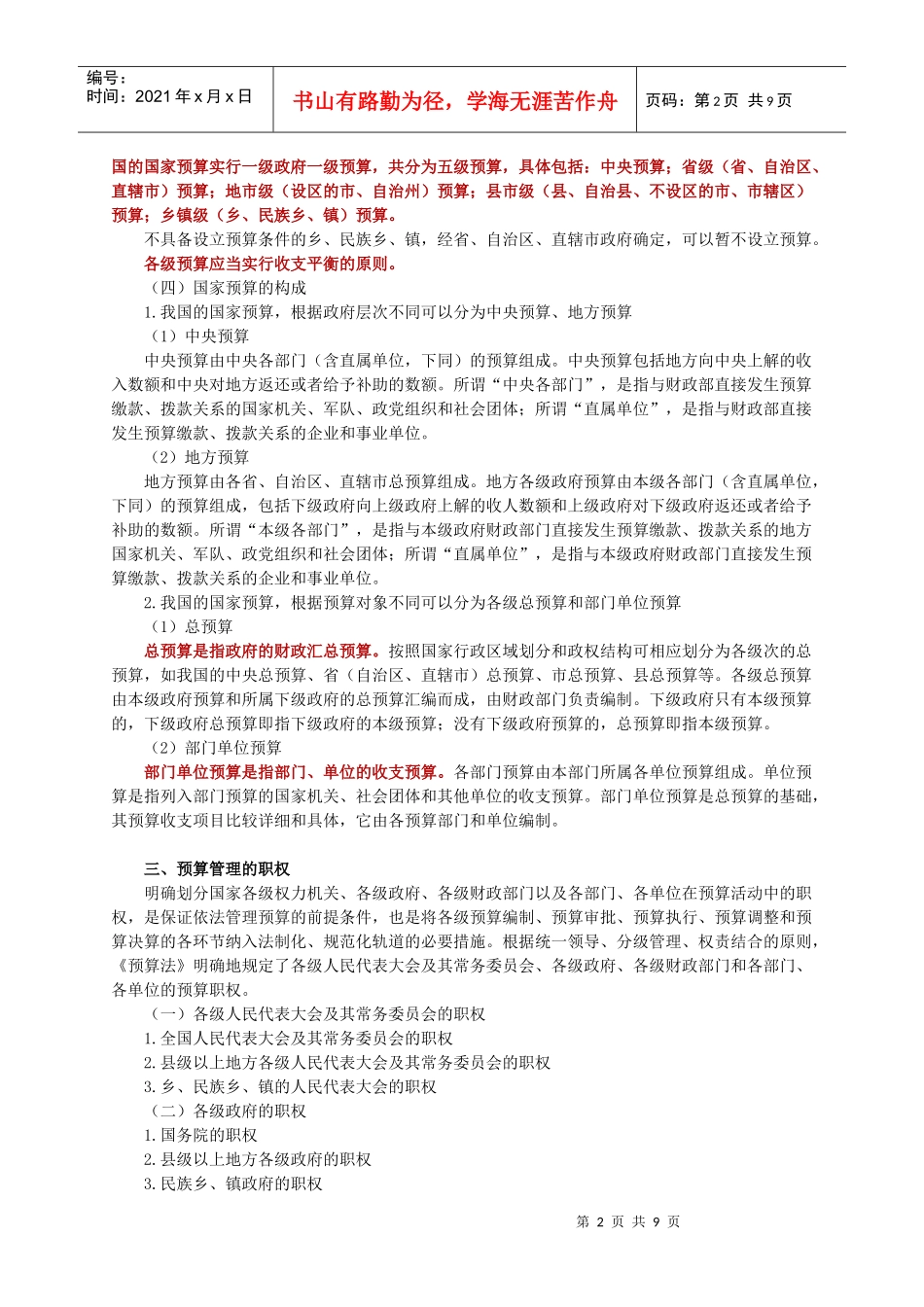 上海市会计从业考试 财经法规 重点_第2页