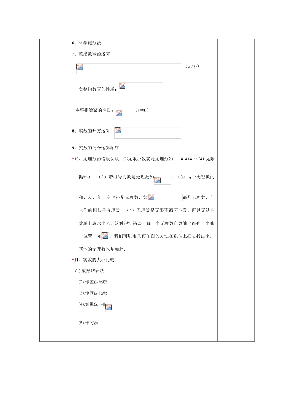九年级数学复习教案 实数 新课标人教版_第2页