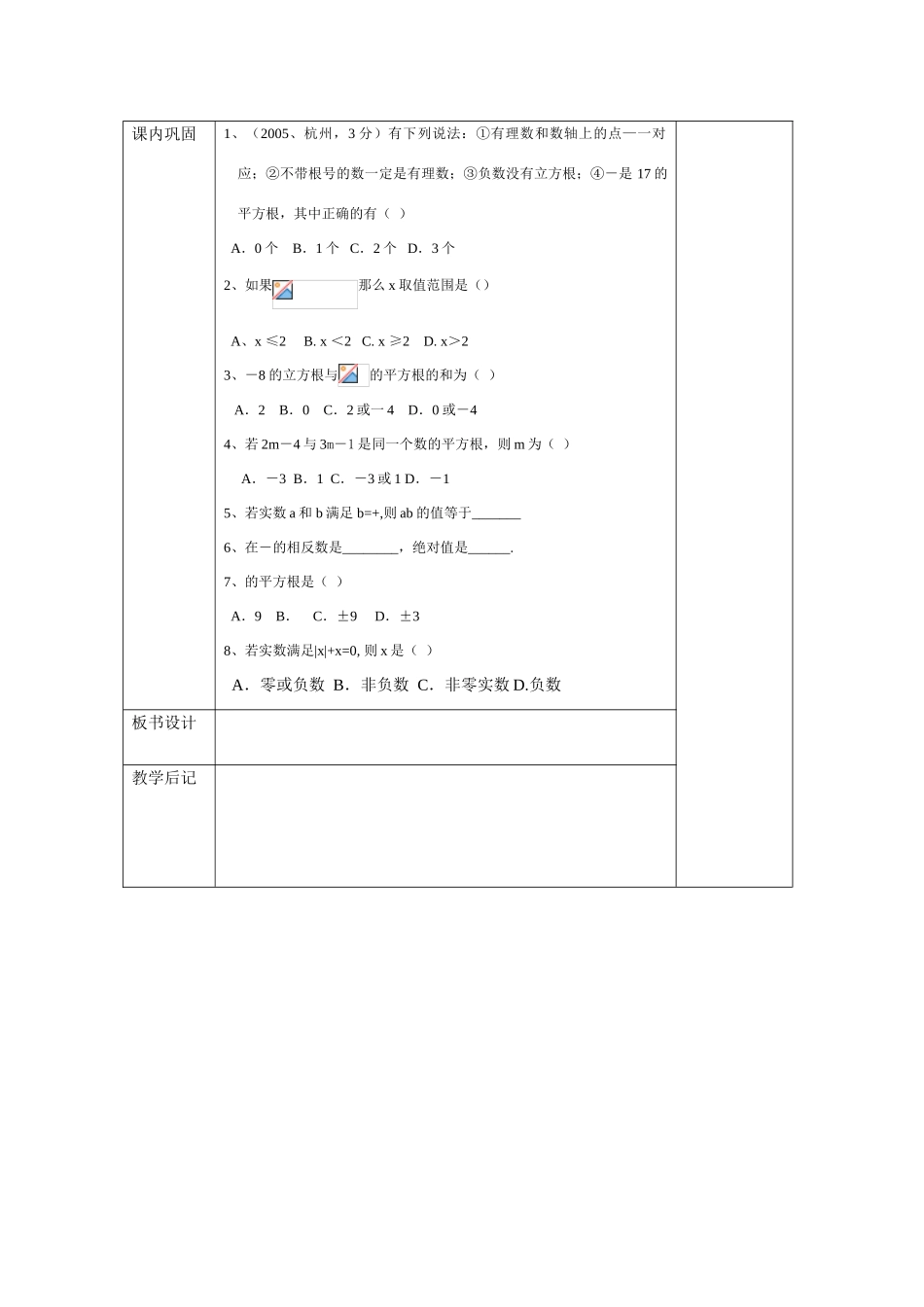 九年级数学复习教案 实数 新课标人教版_第3页