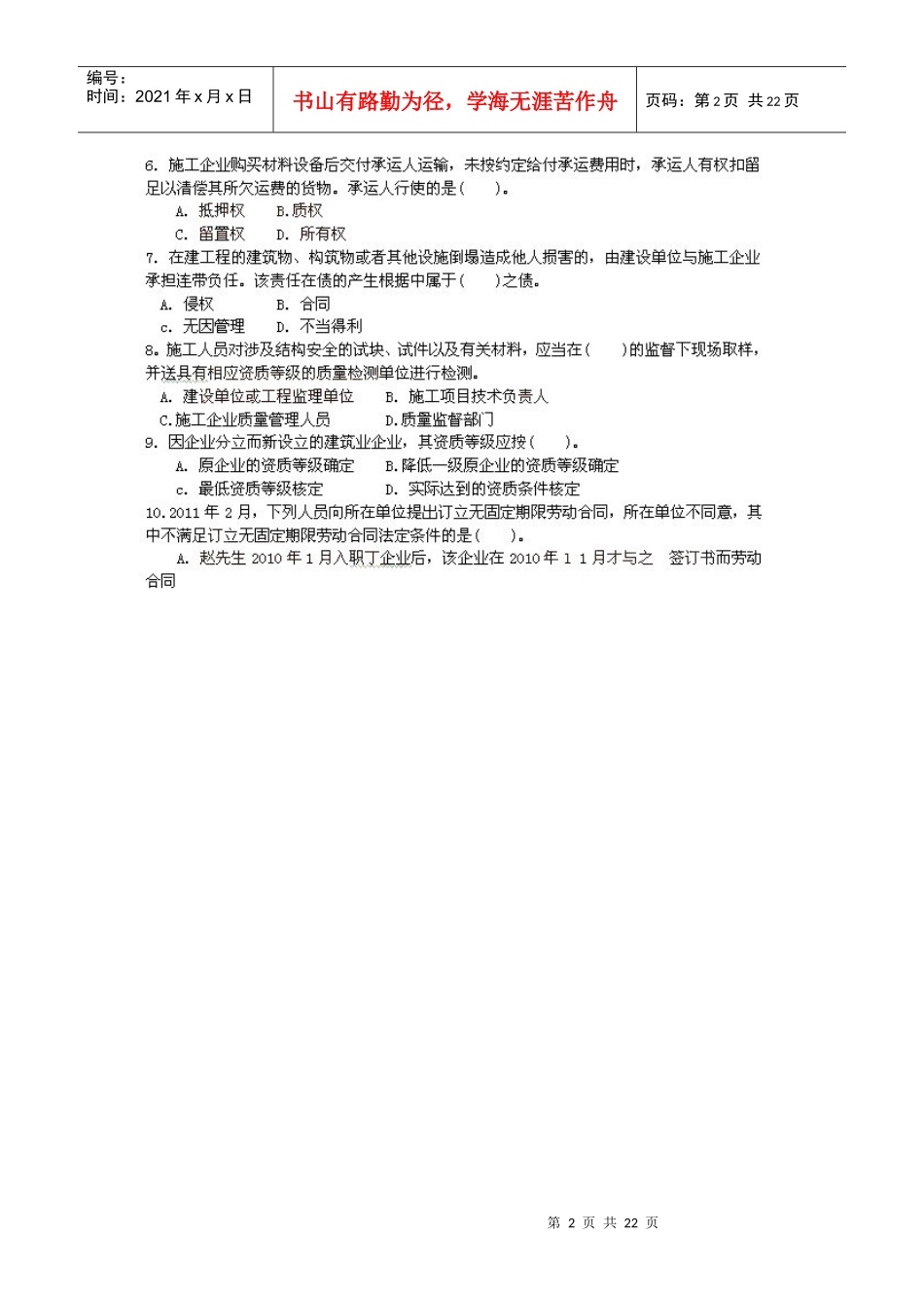 XX年一级建造师《法规及相关知识》考试真题及答案_第2页