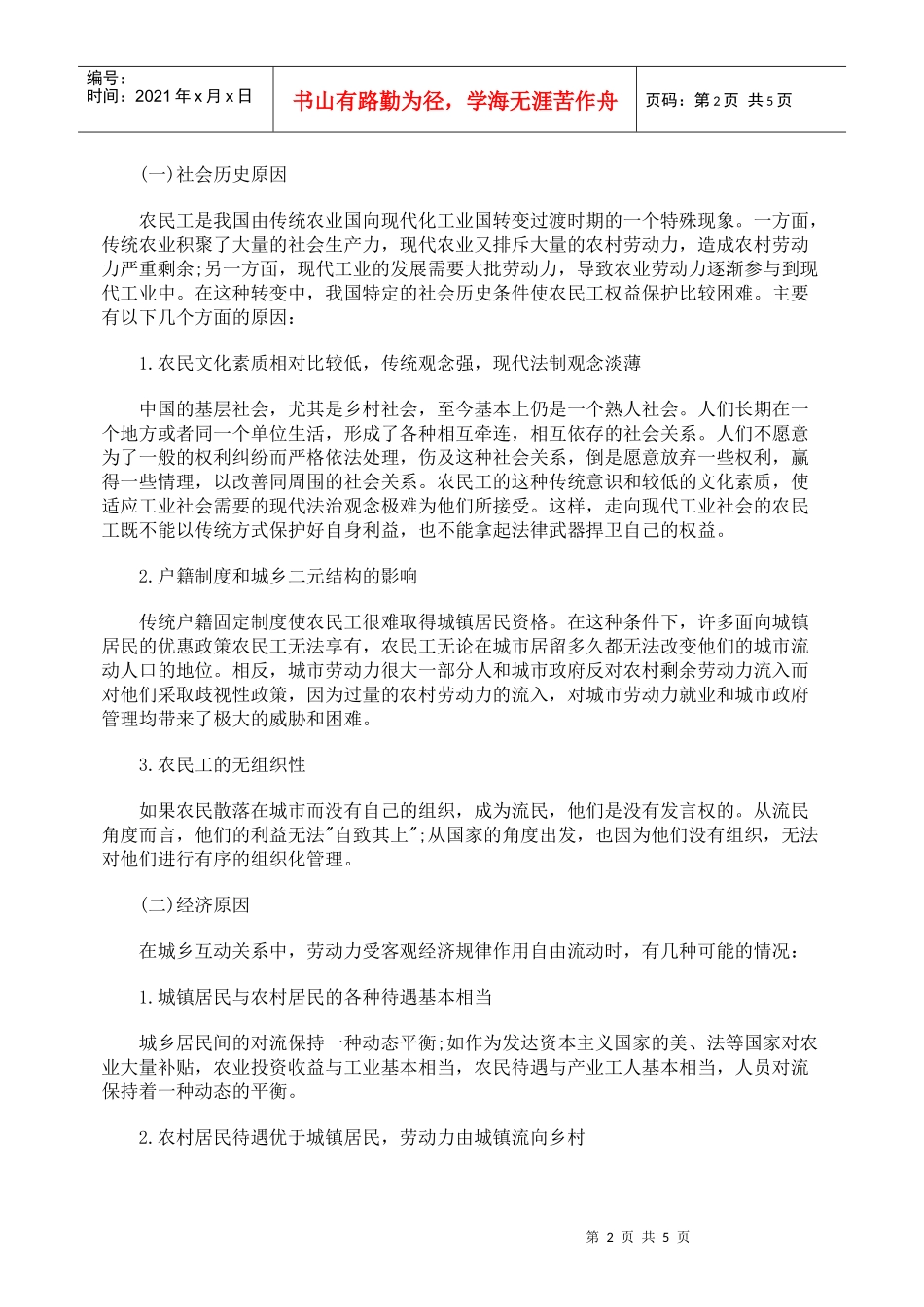 浅析农民工的法律保护_第2页