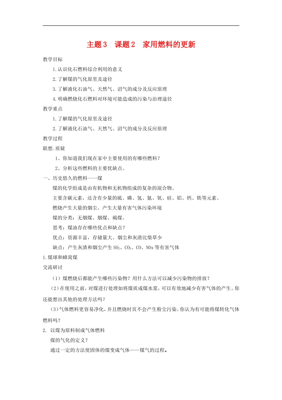 高中化学3.2《家用燃料的更新》教案（鲁科版选修1）_第1页