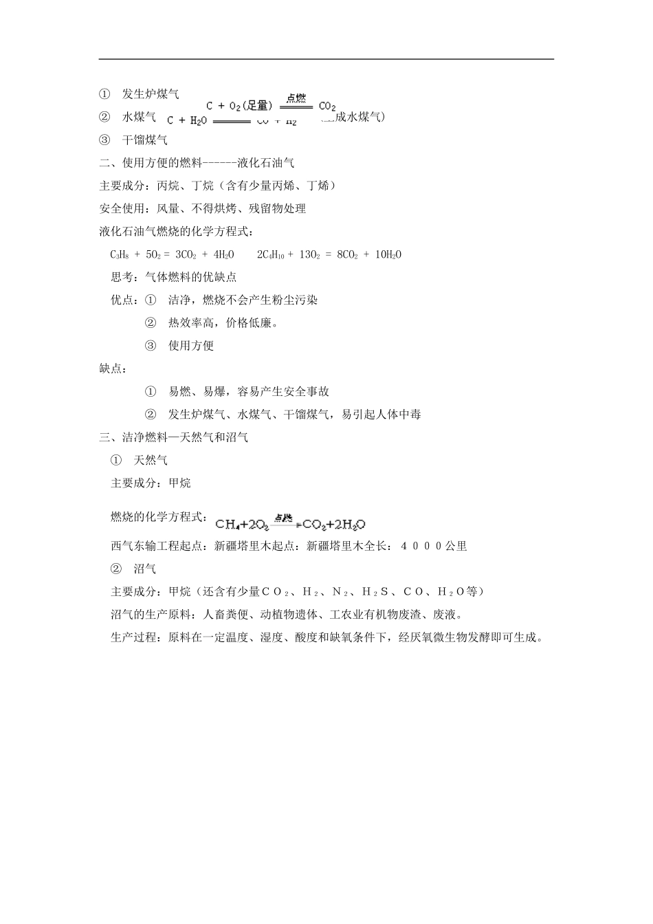 高中化学3.2《家用燃料的更新》教案（鲁科版选修1）_第2页