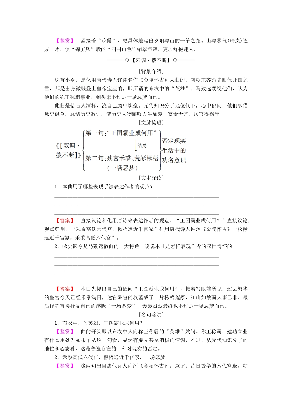 高中高中语文 第4单元 聆听元散曲 21 马致远散曲二首教师用书 粤教版选修《唐诗宋词元散曲选读》-粤教版高二《唐诗宋词元散曲选读》语文教案_第3页