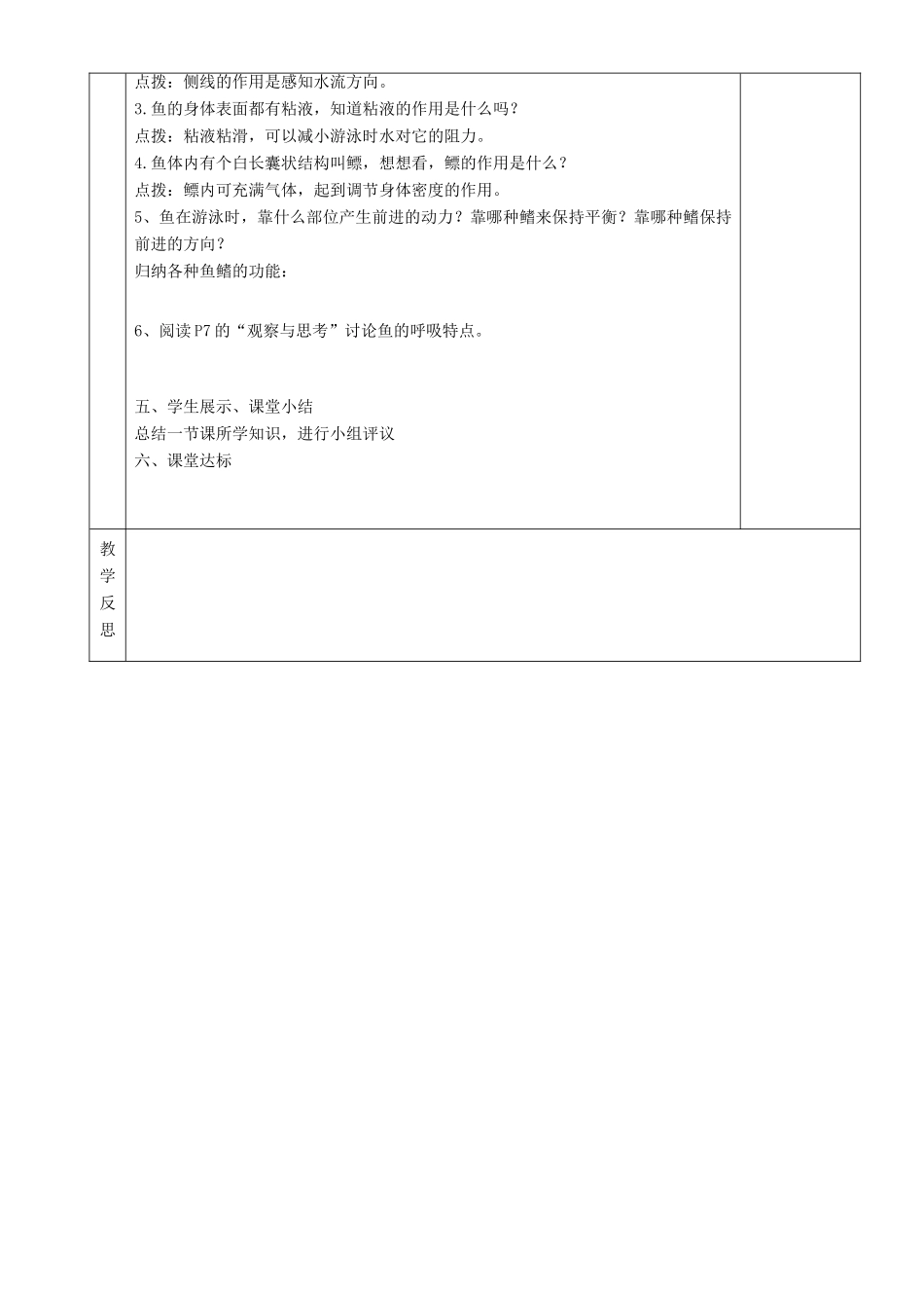 湖南省茶陵县世纪星实验学校八年级生物 第五单元《第一节 生活在水中的动物（第一课时）》教案_第2页