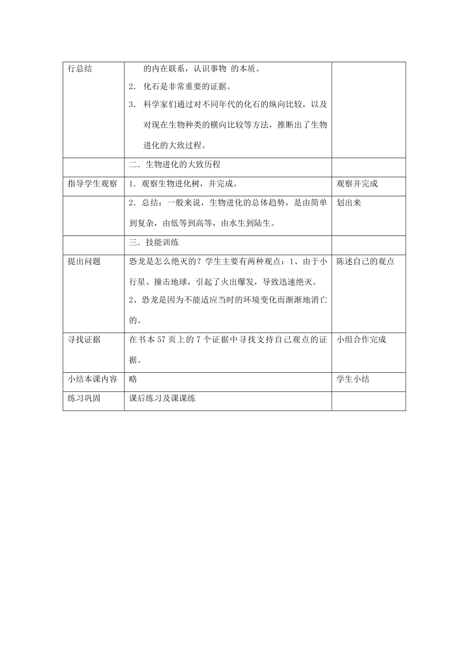 八年级生物下册 第七单元 生物圈中生命的延续和发展 第三章 生命起源和生物进化 第二节 生物进化的历程教案1（新版）新人教版-（新版）新人教版初中八年级下册生物教案_第2页