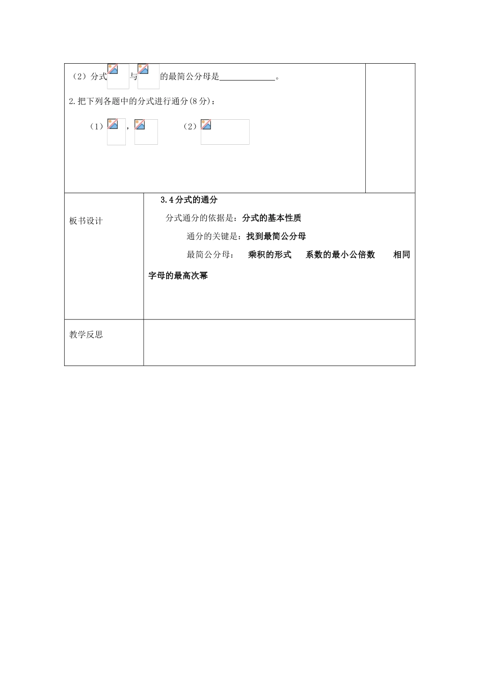 八年级数学上册 3.4 分式的通分教案 （新版）青岛版-（新版）青岛版初中八年级上册数学教案_第3页