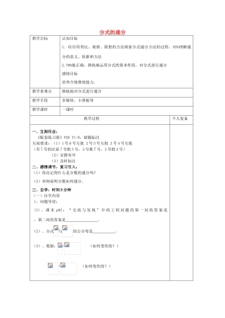 八年级数学上册 3.4 分式的通分教案 （新版）青岛版-（新版）青岛版初中八年级上册数学教案