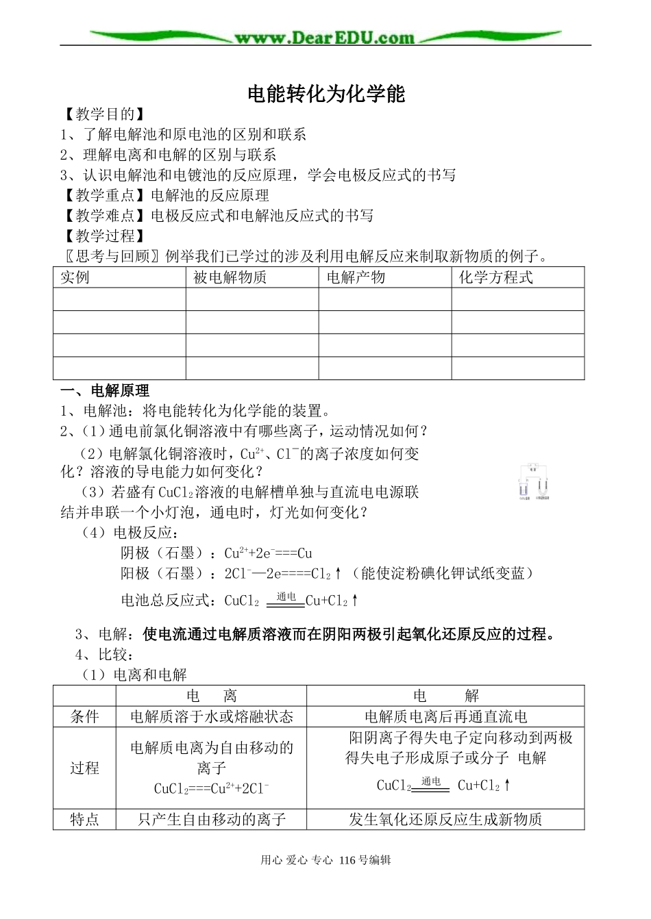 高中化学苏教版必修2 电能转化为化学能_第1页