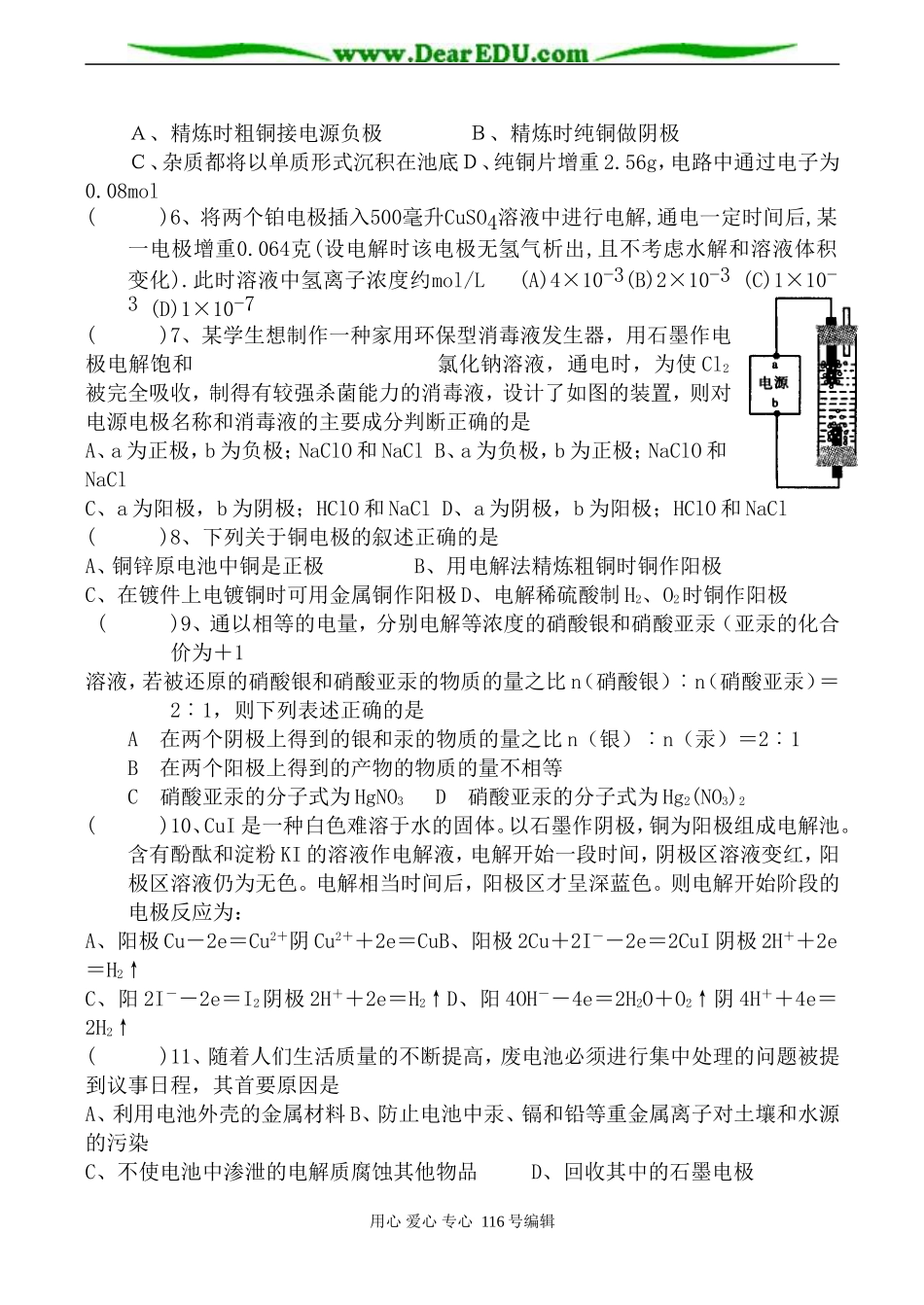高中化学苏教版必修2 电能转化为化学能_第3页