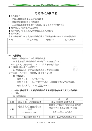 高中化学苏教版必修2 电能转化为化学能