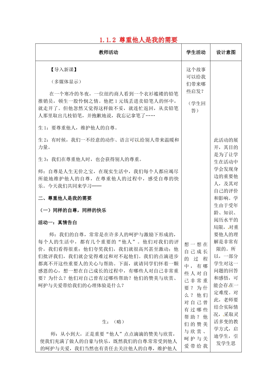 重庆市大坪中学七年级政治下册 1.1.2 尊重他人是我的需要教案 新人教版_第1页