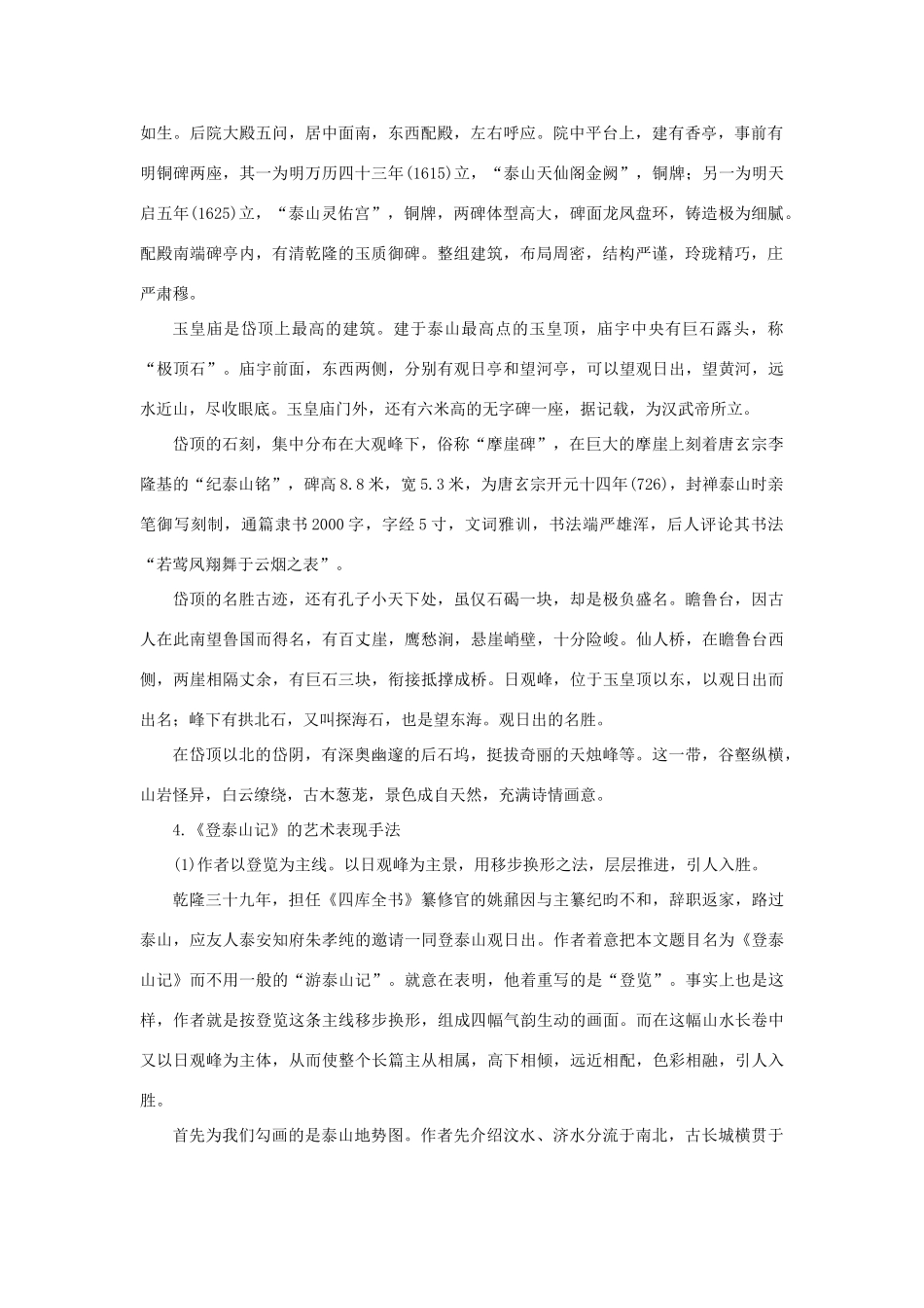 高中语文 23登泰山记（备课资料）精品教案 大纲人教版第三册_第2页
