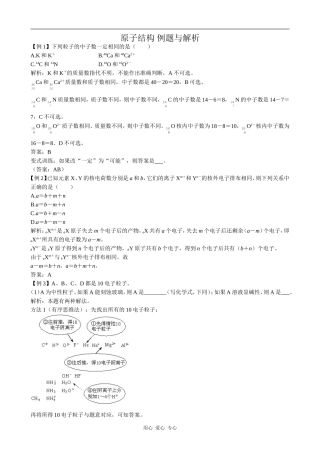高中化学原子结构 例题与解析鲁科版必修二