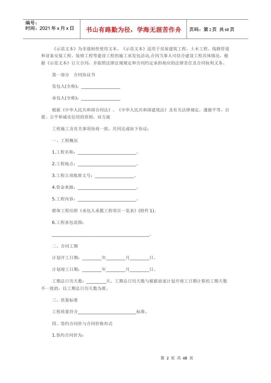 2017年最新建设工程施工合同_第2页