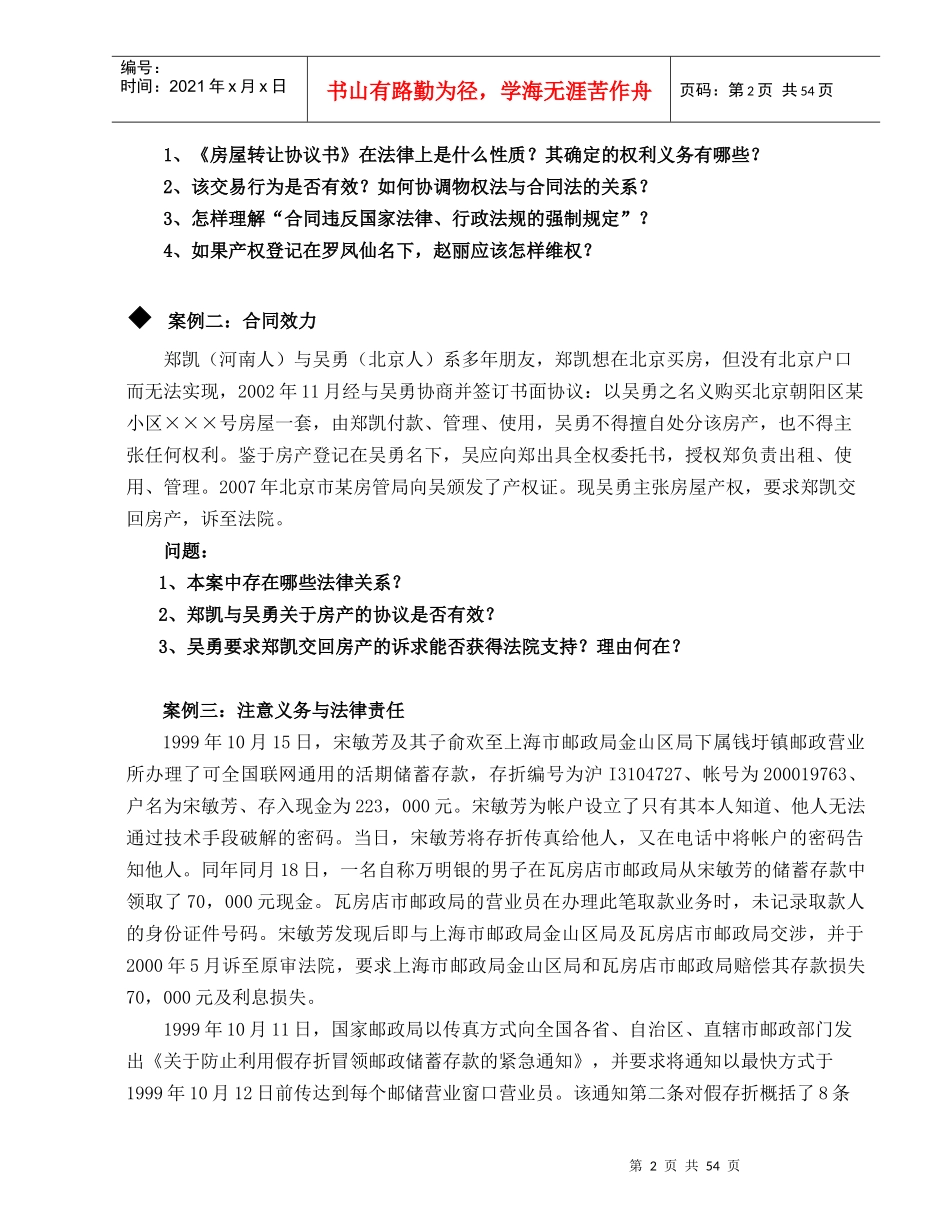 合同法案例研习材料_第2页
