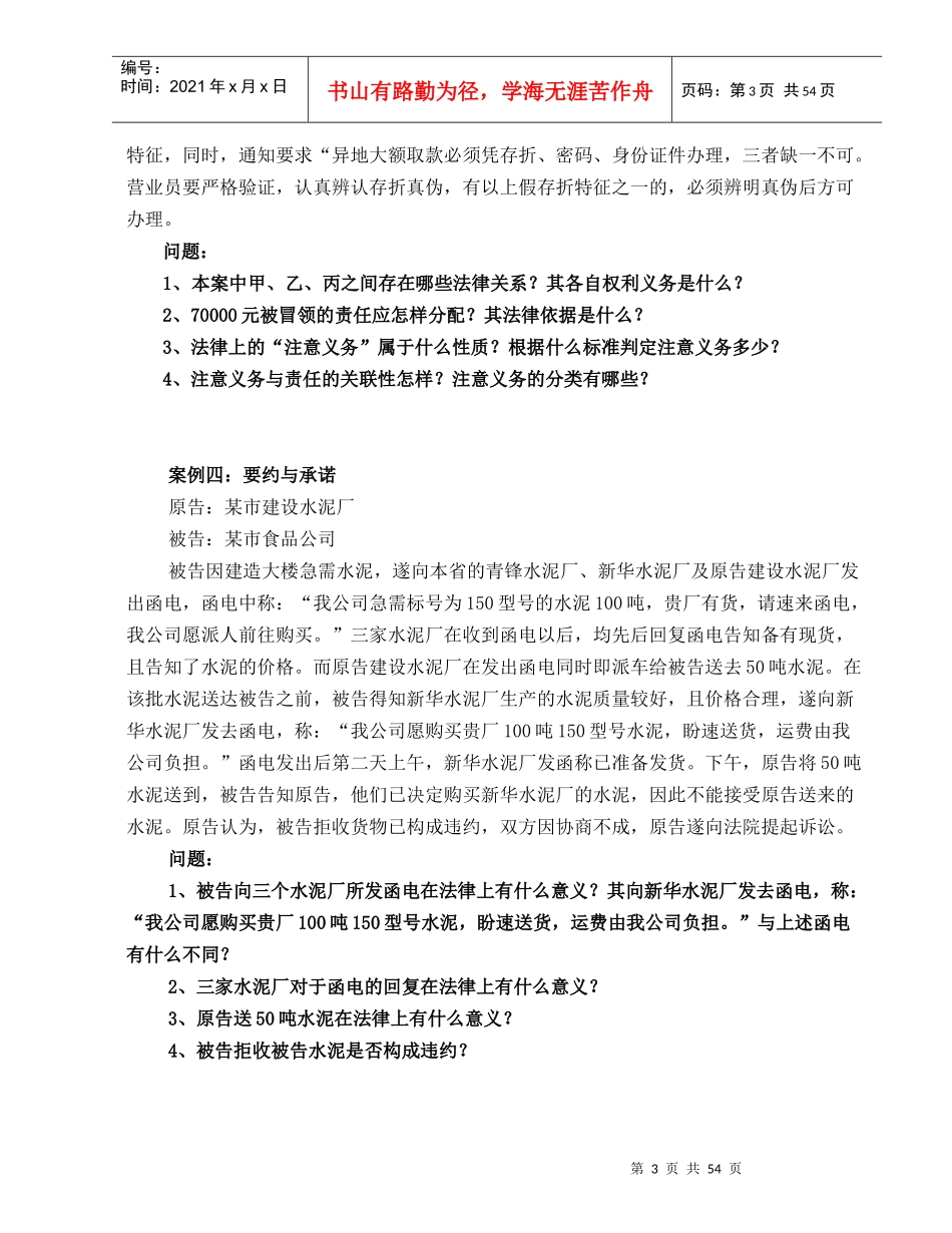 合同法案例研习材料_第3页