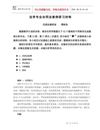 合同法案例研习材料