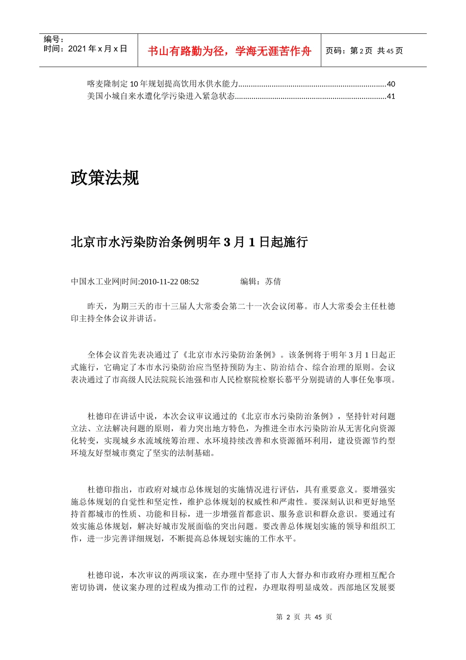让你快速了解各项政策法规_第2页