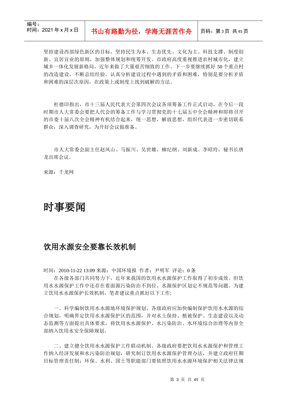 让你快速了解各项政策法规_第3页