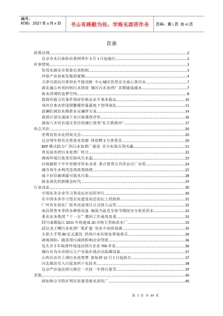 让你快速了解各项政策法规