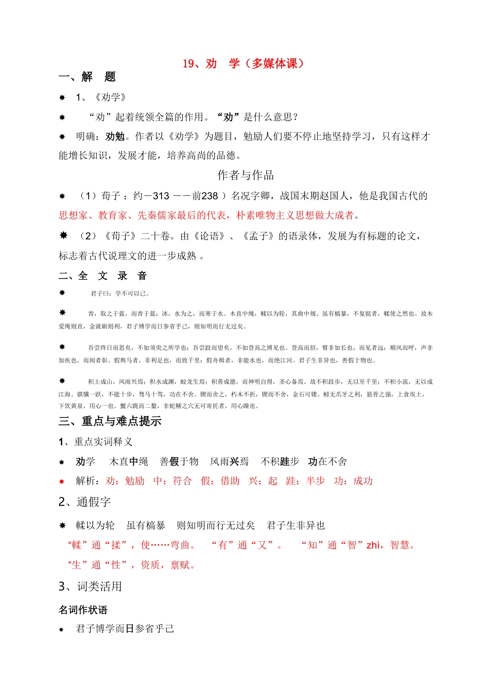 高中语文 《劝学》多媒体教案 新人教版必修3_第1页