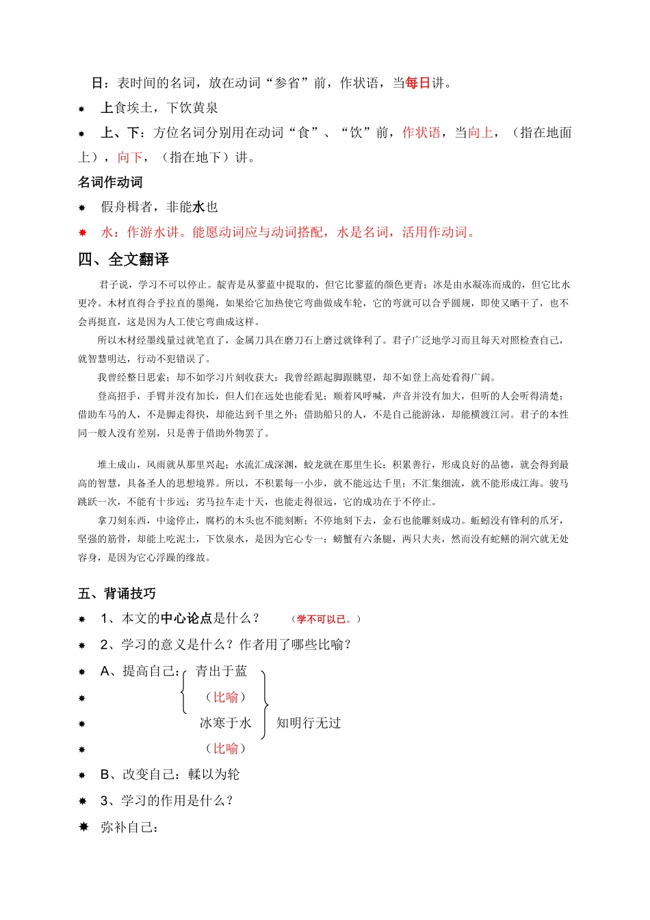 高中语文 《劝学》多媒体教案 新人教版必修3_第2页