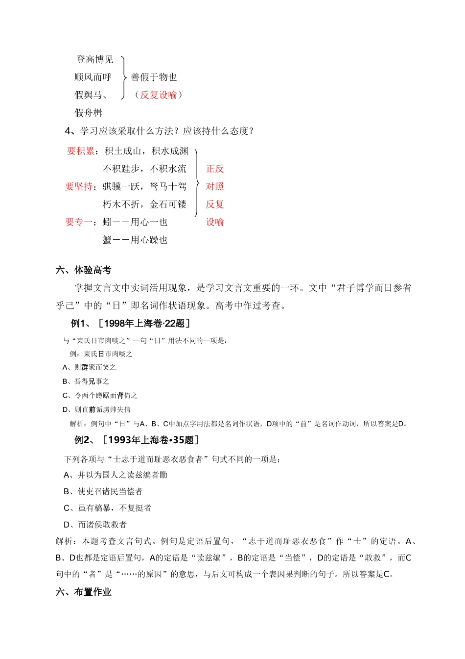 高中语文 《劝学》多媒体教案 新人教版必修3_第3页