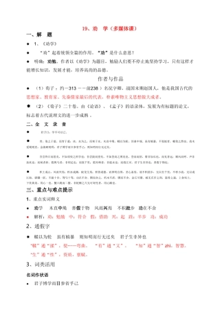 高中语文 《劝学》多媒体教案 新人教版必修3