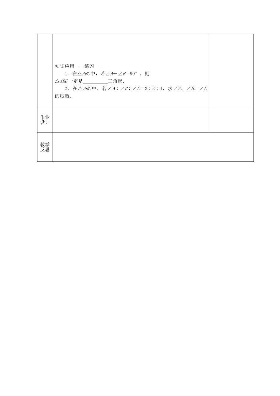 江苏省连云港市新浦区东海县七年级数学下册 7.5 多边形的内角和与外角和（1）教案 （新版）苏科版-（新版）苏科版初中七年级下册数学教案_第3页