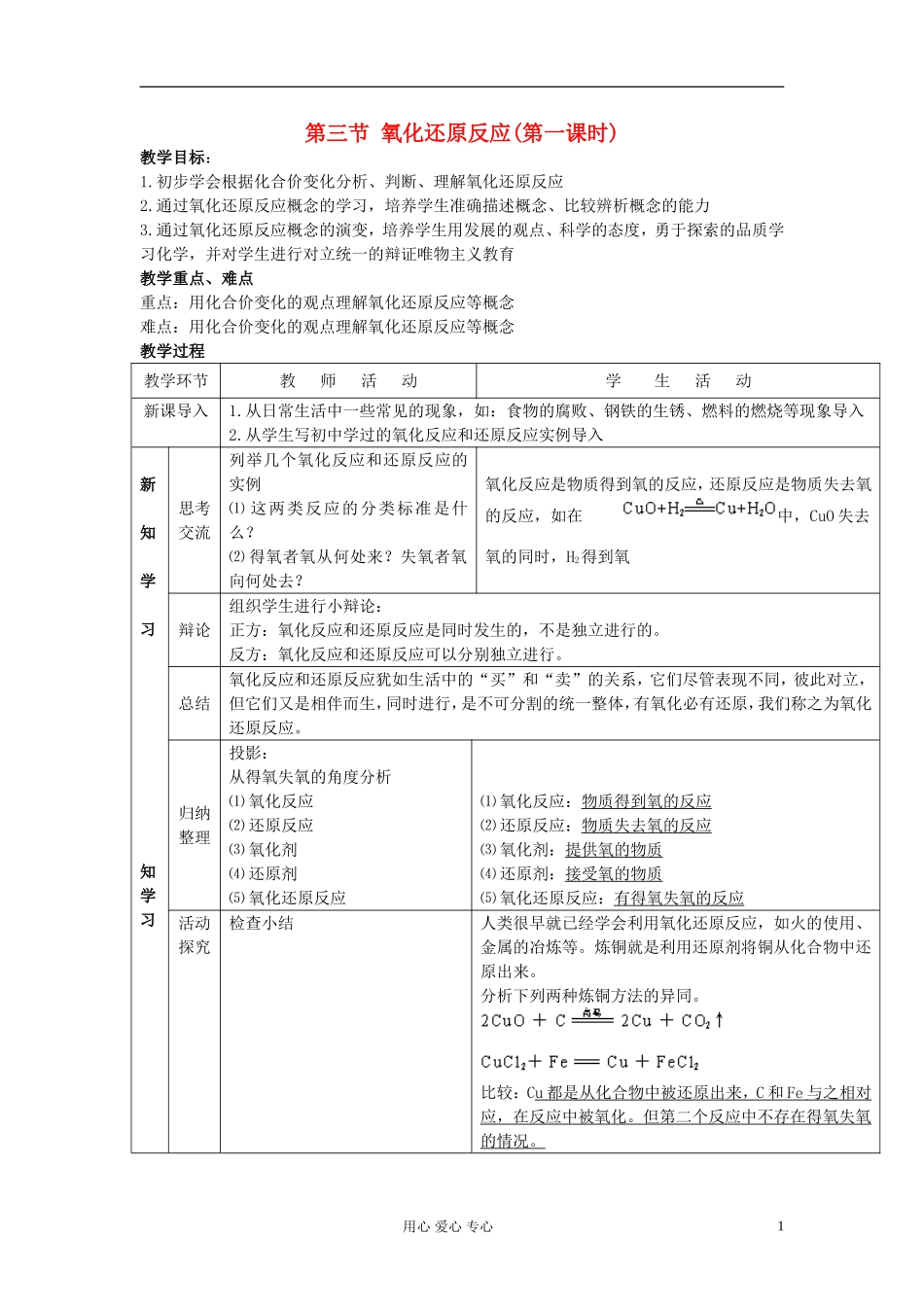 高中化学《氧化还原反应》教案18 新人教版必修1_第1页