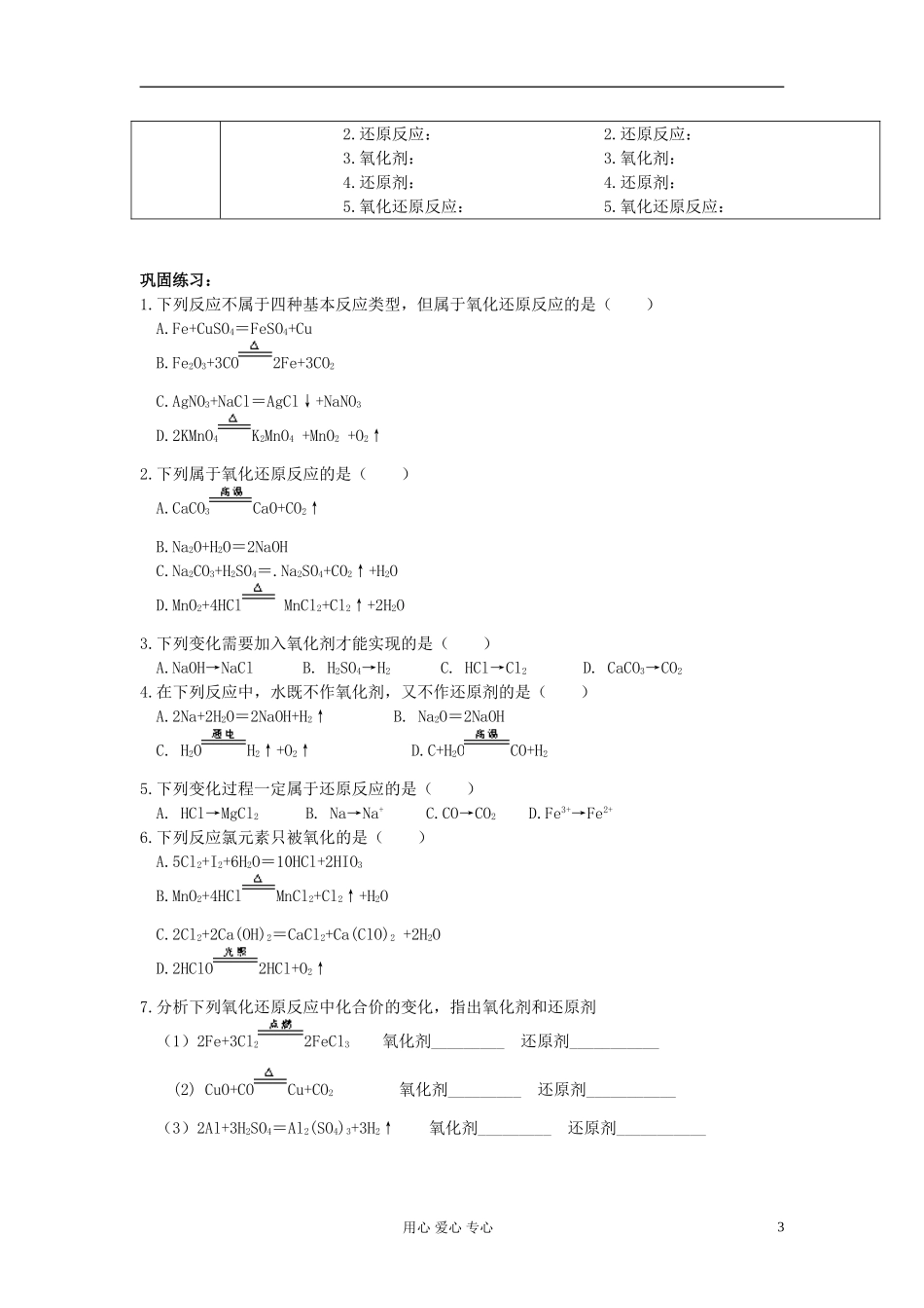 高中化学《氧化还原反应》教案18 新人教版必修1_第3页