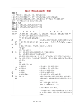 高中化学《氧化还原反应》教案18 新人教版必修1