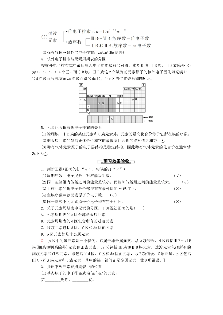 高中化学 第1章 原子结构与元素性质 第2节 第2课时 核外电子排布与元素周期表教案 鲁科版选择性必修2-鲁科版高中选择性必修2化学教案_第2页