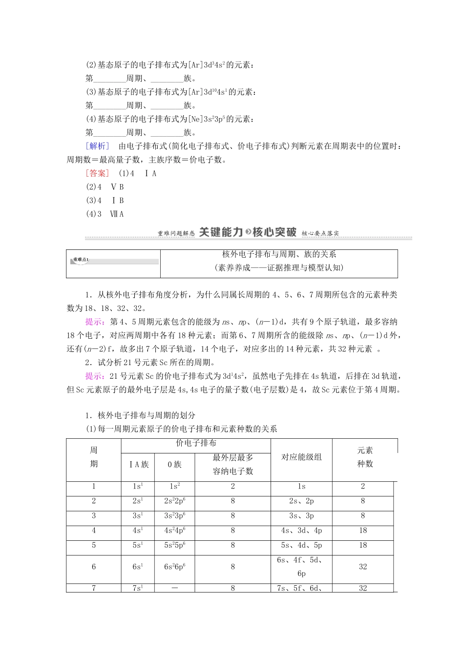 高中化学 第1章 原子结构与元素性质 第2节 第2课时 核外电子排布与元素周期表教案 鲁科版选择性必修2-鲁科版高中选择性必修2化学教案_第3页