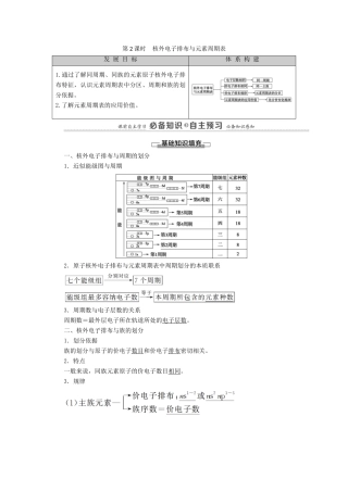 高中化学 第1章 原子结构与元素性质 第2节 第2课时 核外电子排布与元素周期表教案 鲁科版选择性必修2-鲁科版高中选择性必修2化学教案
