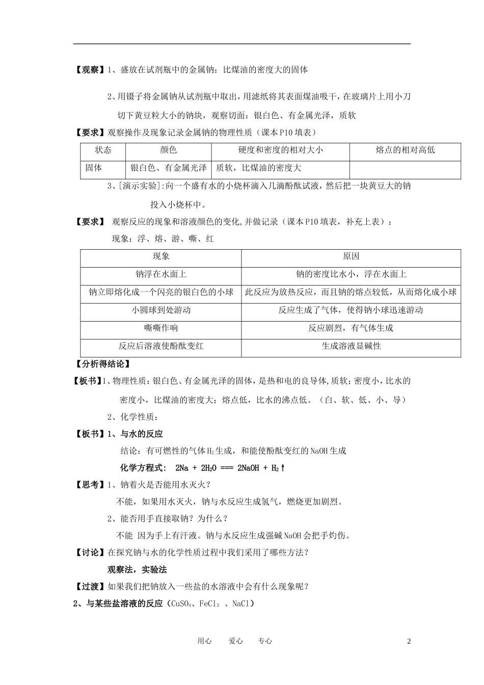 高中化学《研究物质性质的方法和程序》教案10 鲁科版必修1_第2页