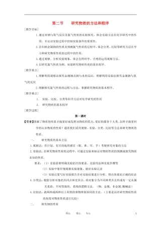 高中化学《研究物质性质的方法和程序》教案10 鲁科版必修1