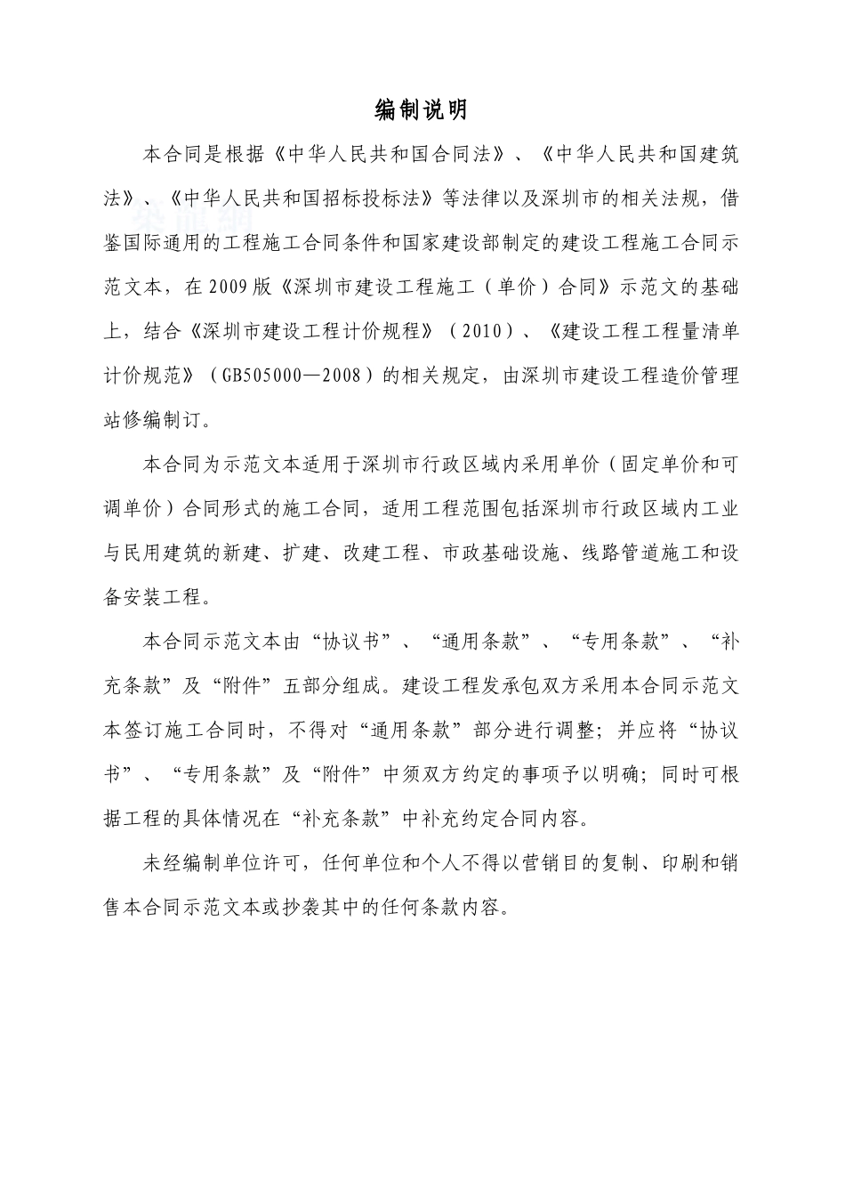 深圳市建设施工单价合同示范文本XXXX版_第3页