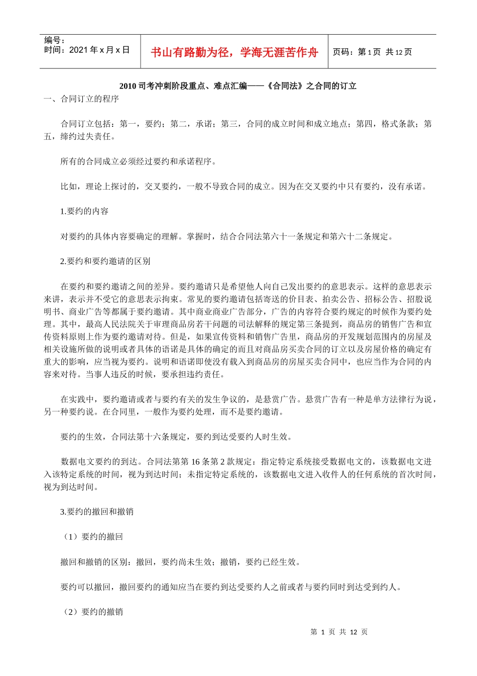 合同法重点难点_第1页